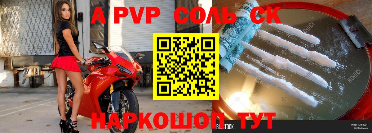 Alpha PVP Соль Вязники