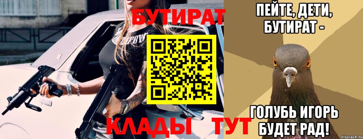 Вязники  Бутират бутик  Вход с VPN 