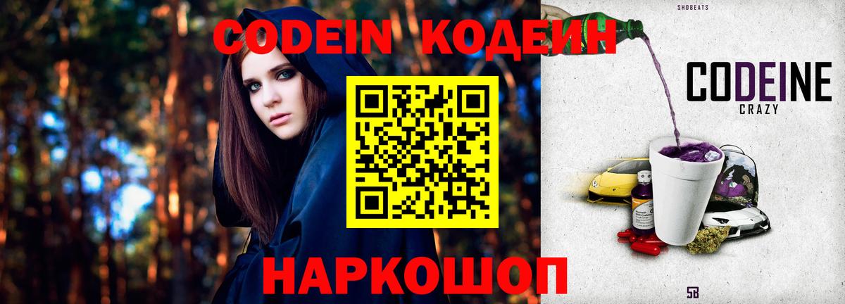 Codein Purple Drank  закладки  Вязники  Вход с VPN  Кодеин Purple Drank 