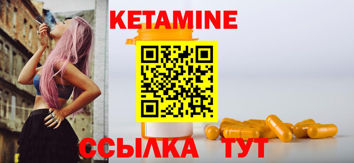 КЕТАМИН ketamine Вязники